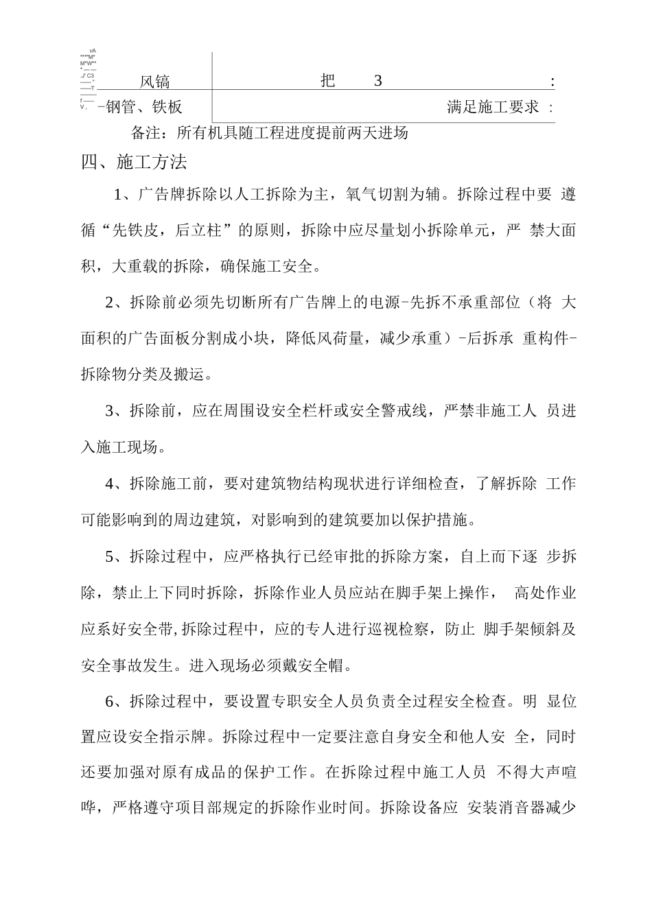 广告牌匾拆除施工方案_第3页