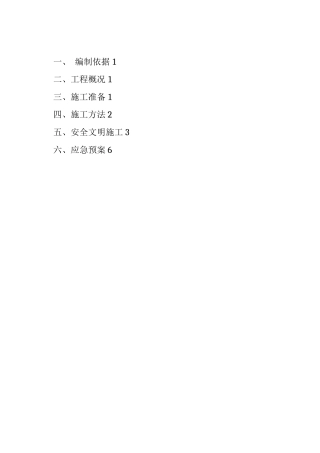 广告牌匾拆除施工方案