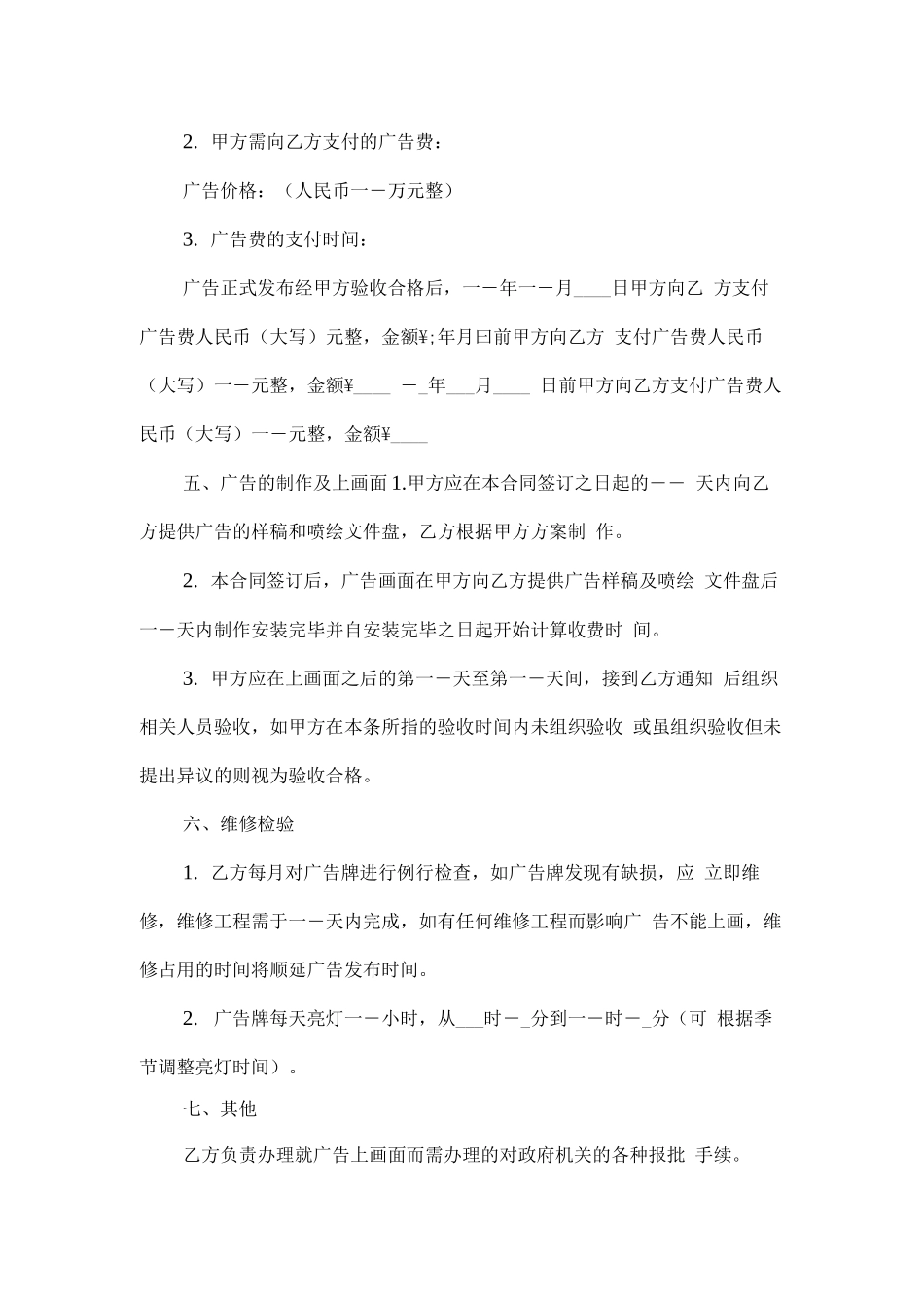广告牌委托制作合同_第2页