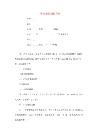 广告牌委托制作合同