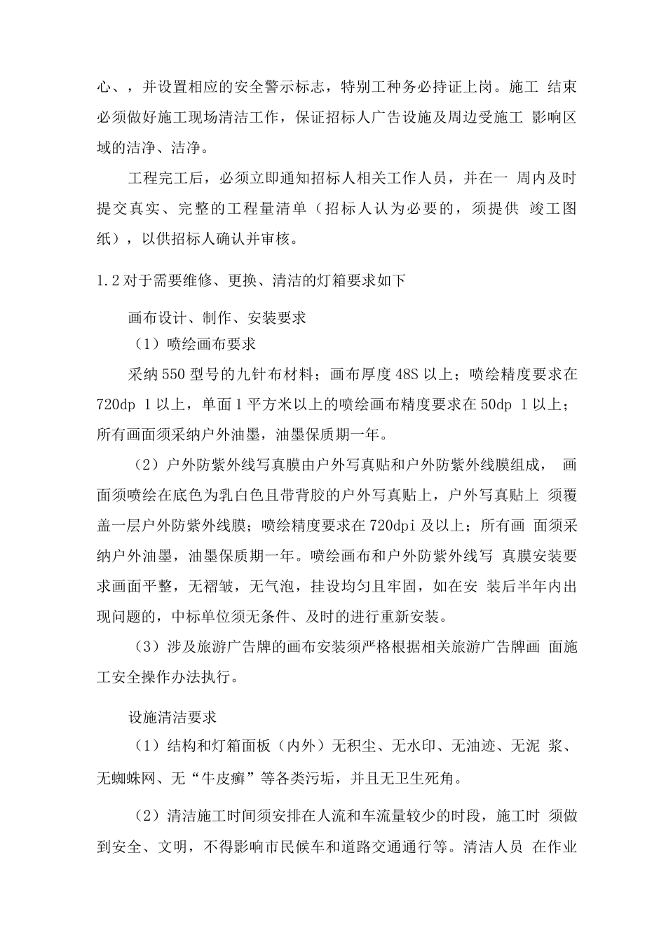 广告牌及广告灯箱后期维护方案_第2页