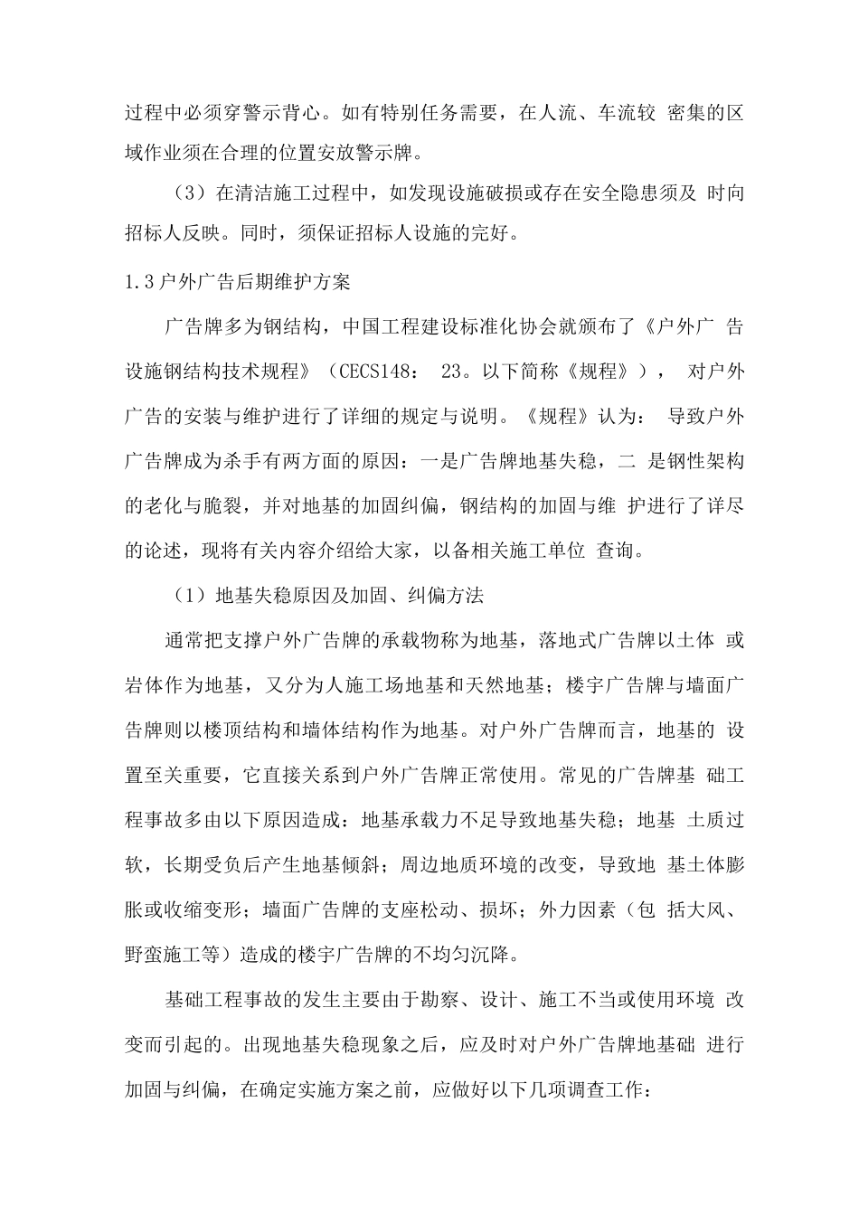 广告牌及广告灯箱后期维护方案_第3页