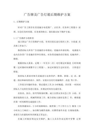 广告牌及广告灯箱后期维护方案
