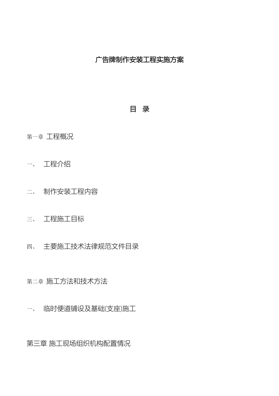 广告牌制作安装工程实施方案范文_第2页