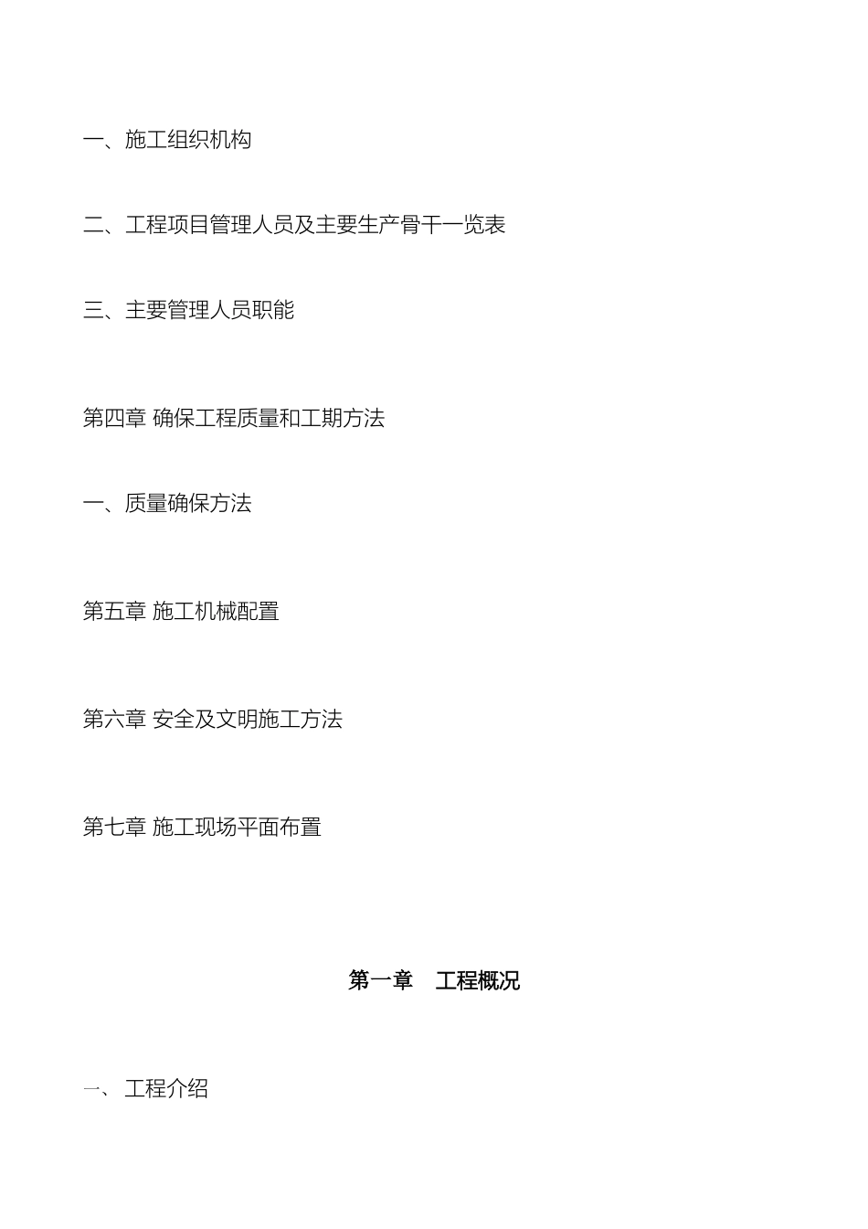 广告牌制作安装工程实施方案范文_第3页