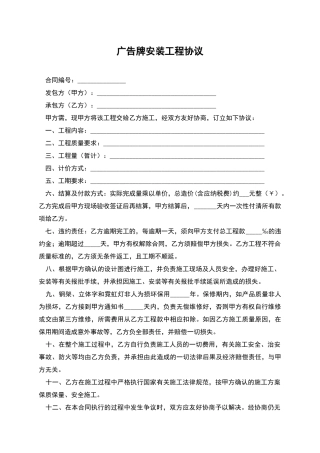 广告牌安装工程协议