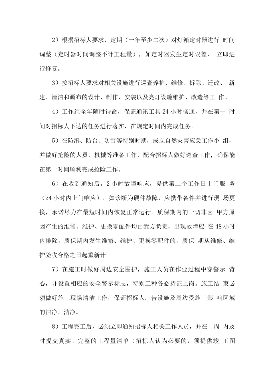广告牌及灯箱制作总体服务方案_第2页