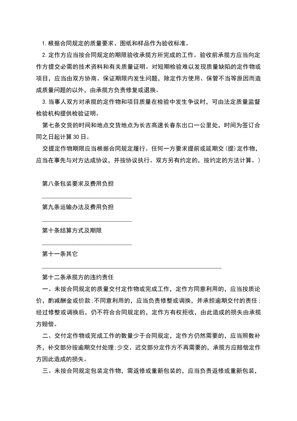 广告牌承揽加工合同样式_第2页
