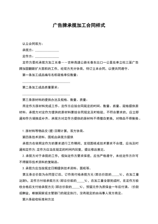 广告牌承揽加工合同样式