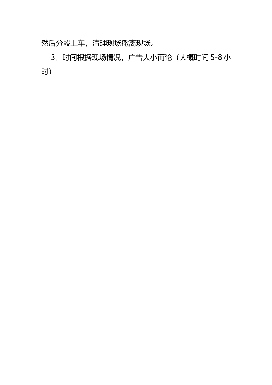 广告牌拆除施工方案_第3页