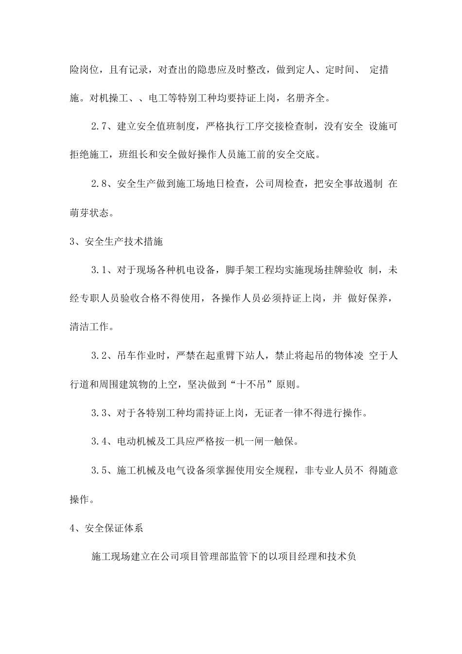 广告牌安装安全保证措施方案_第2页