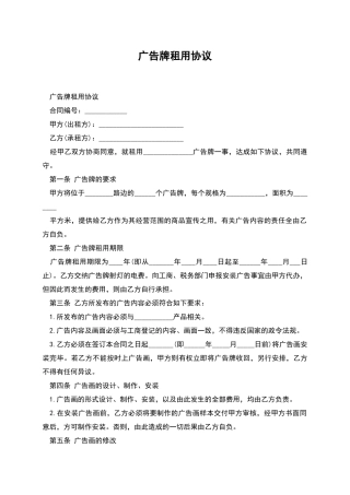 广告牌租用协议