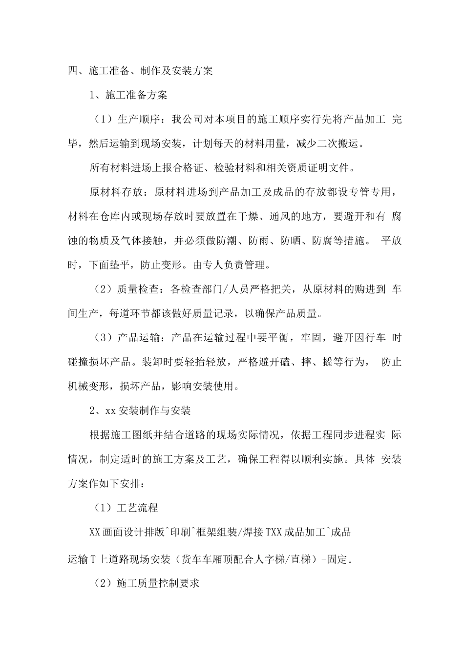广告牌布置施工服务方案_第2页