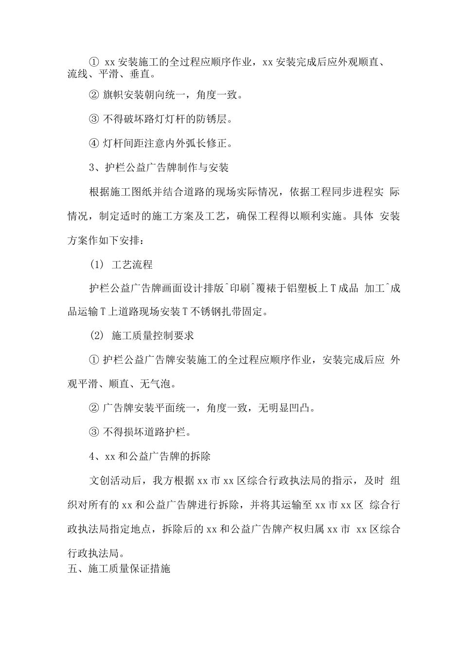 广告牌布置施工服务方案_第3页
