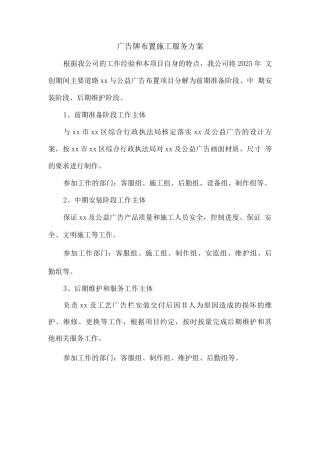 广告牌布置施工服务方案