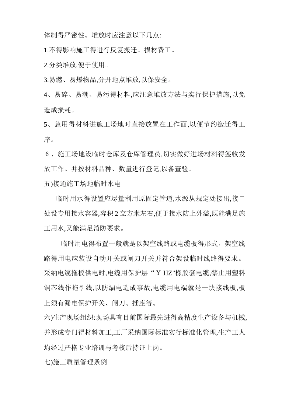 广告牌施工方案_第3页