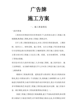 广告牌施工方案