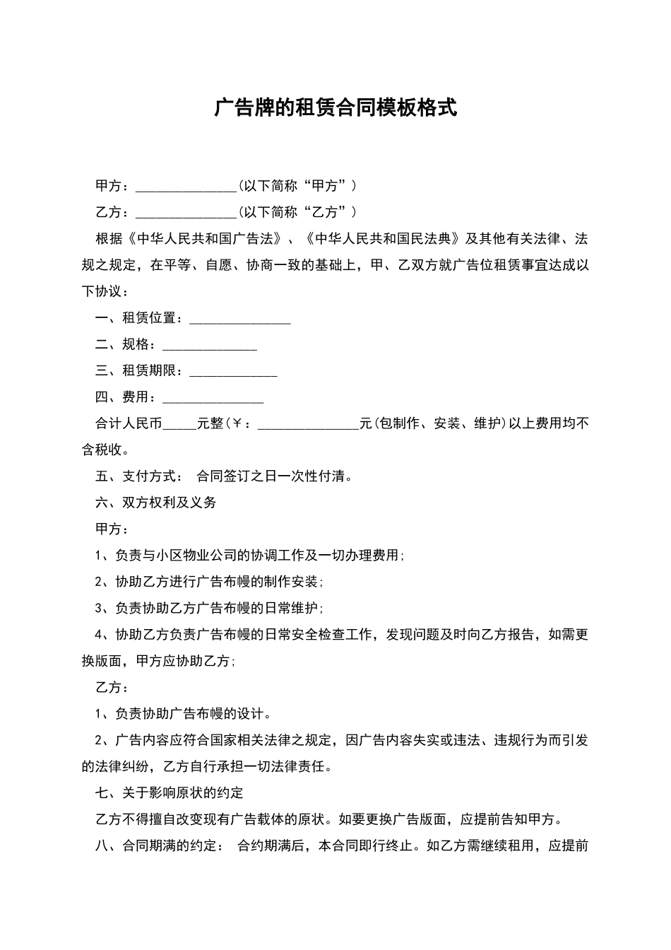 广告牌的租赁合同模板格式_第1页
