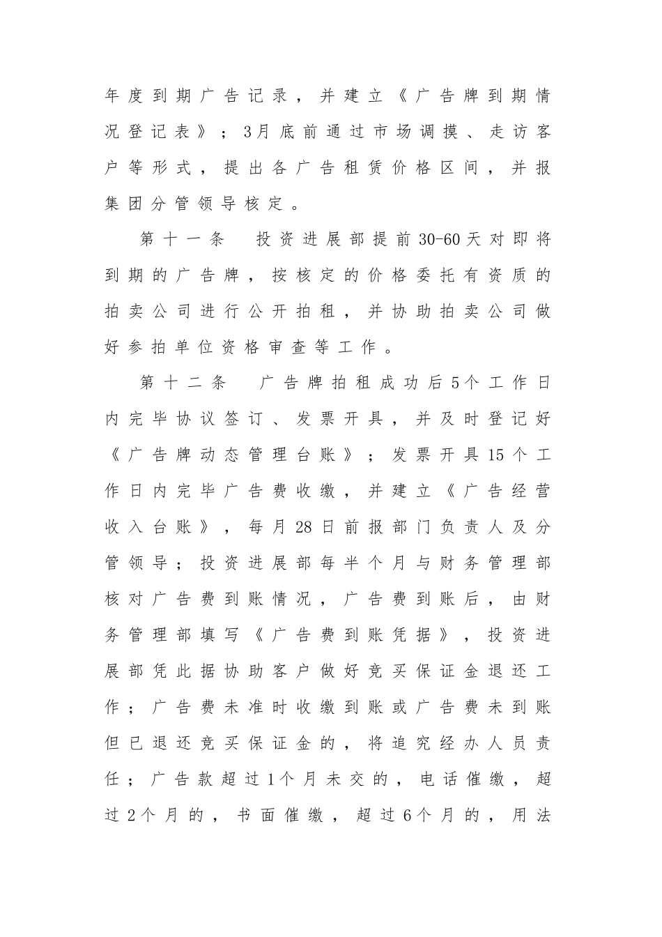广告牌管理制度_第3页