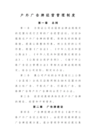 广告牌管理制度