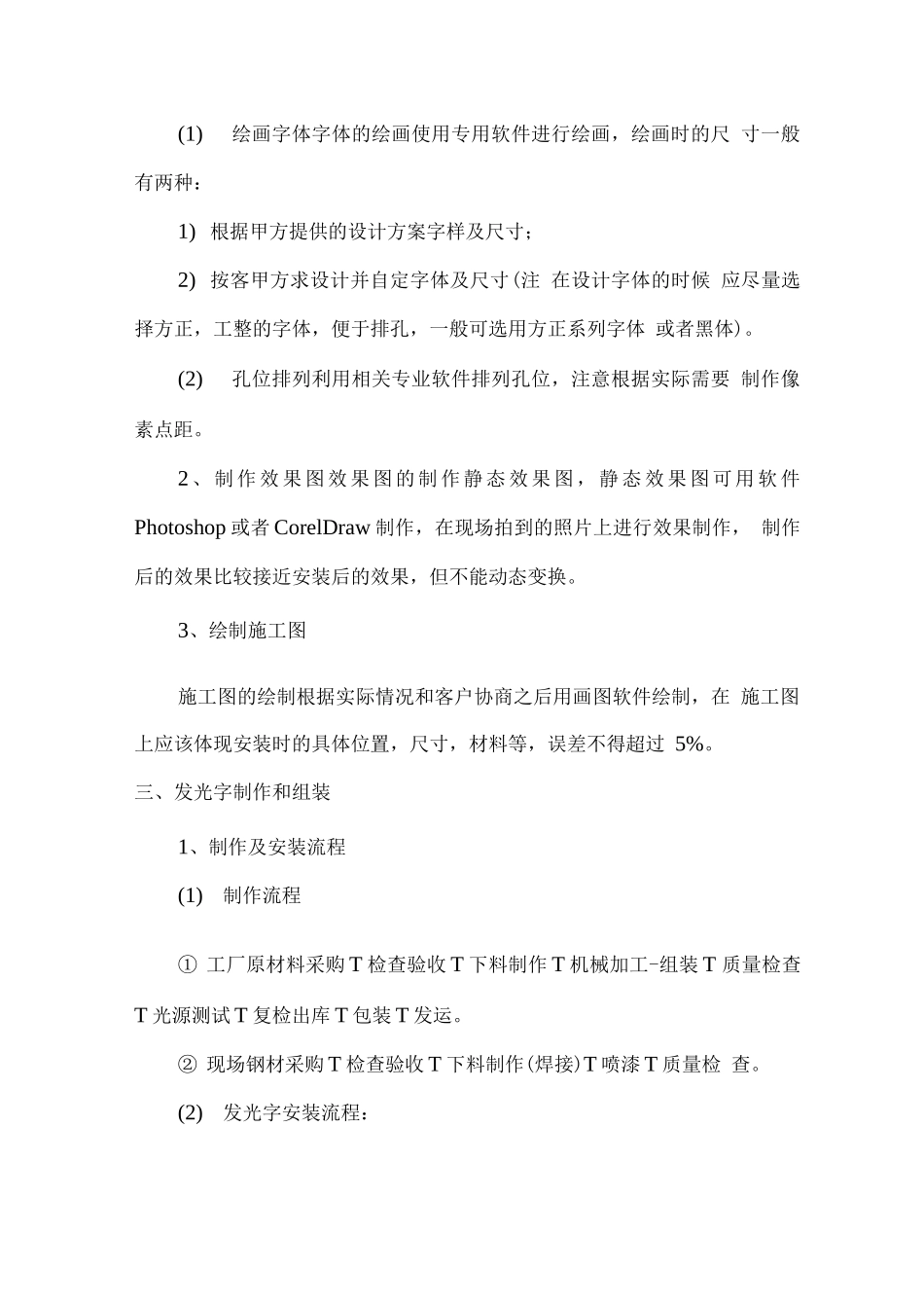 广告牌设计制作安装方案_第2页