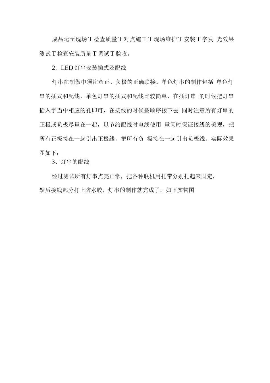 广告牌设计制作安装方案_第3页