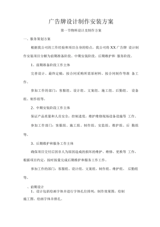 广告牌设计制作安装方案