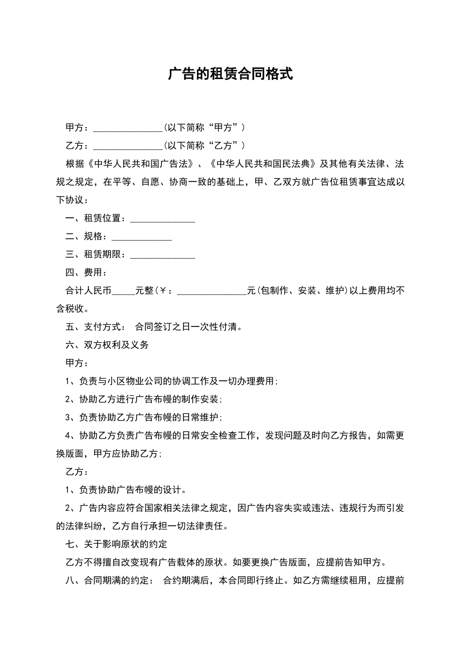 广告的租赁合同格式_第1页