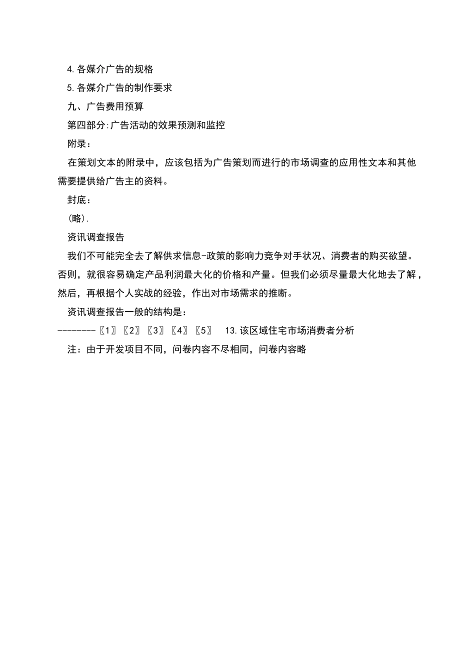 广告策划书一般模式_第2页
