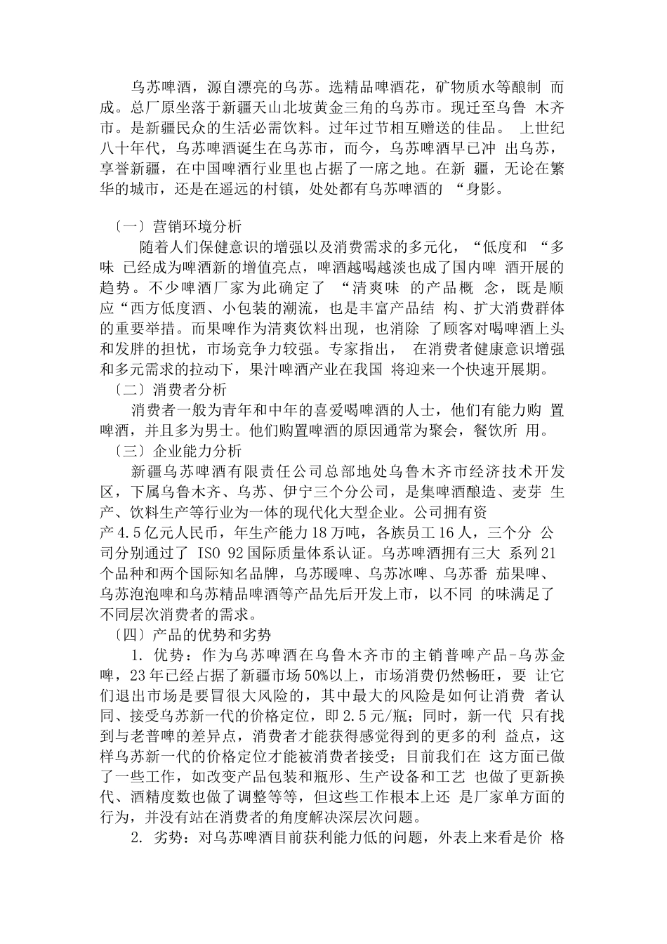 广告策划--乌苏啤酒_第2页