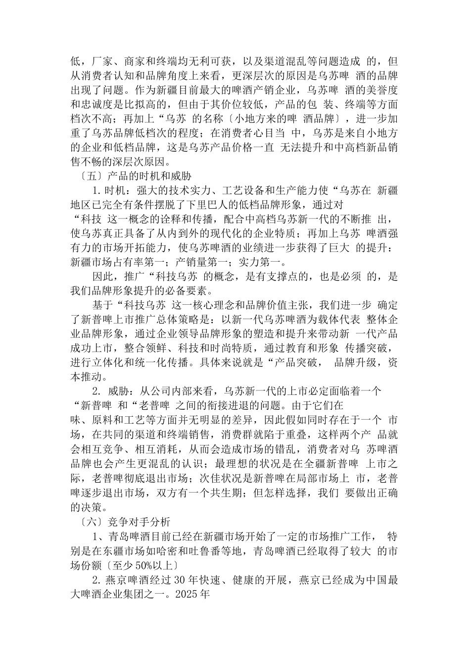 广告策划--乌苏啤酒_第3页