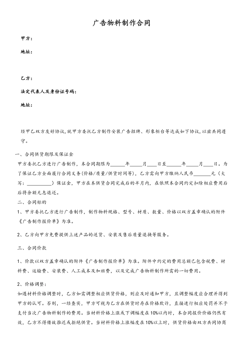 广告物料制作安装合同_第1页