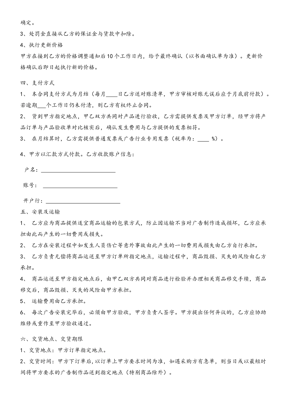 广告物料制作安装合同_第2页