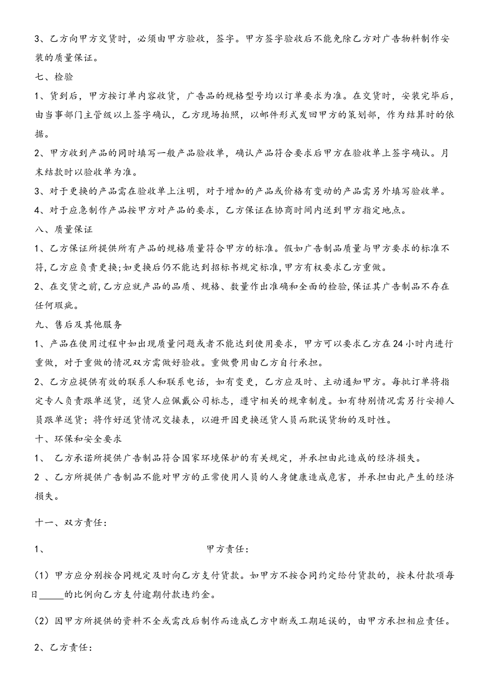 广告物料制作安装合同_第3页