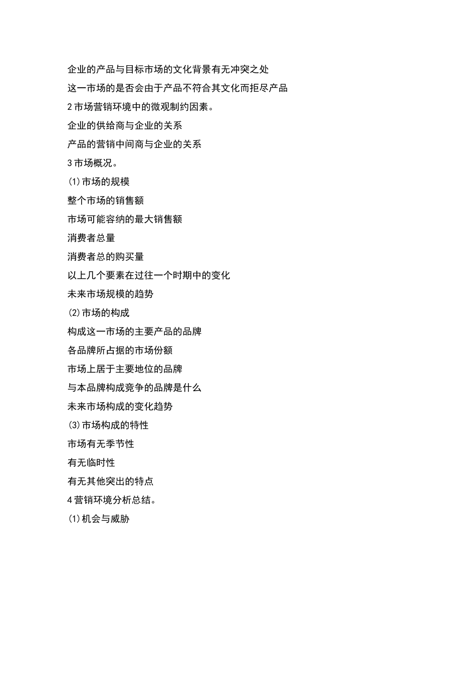 广告策划书的一般模式一正文_第2页