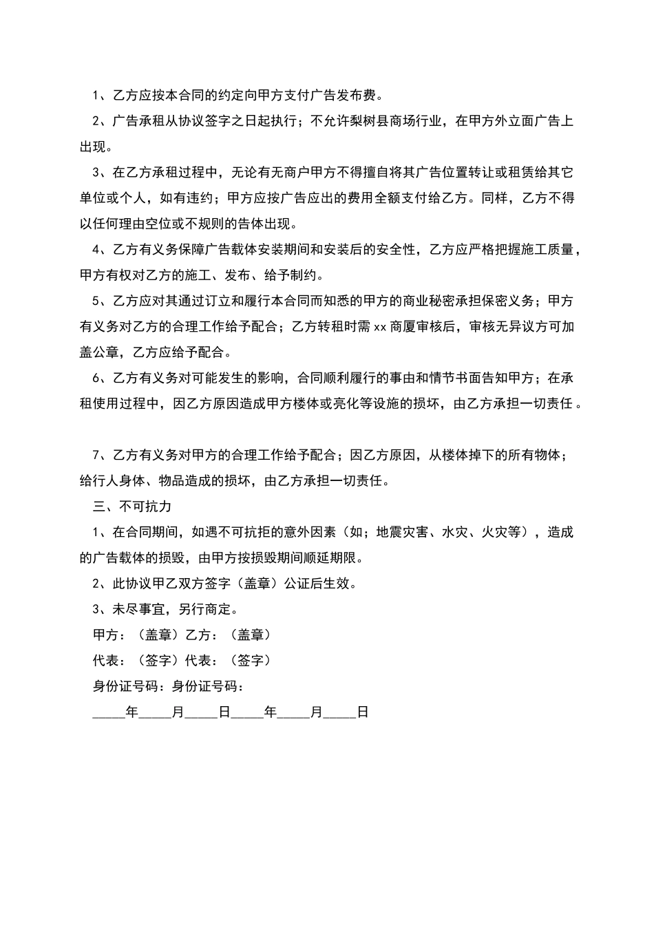 广告租赁协议范本_第2页