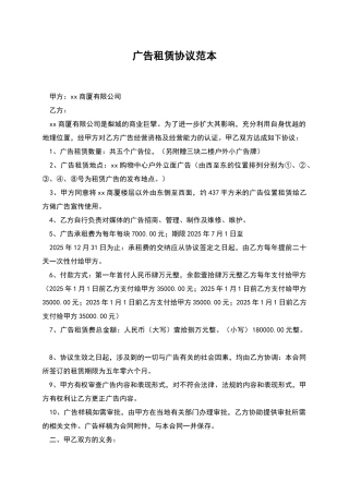 广告租赁协议范本