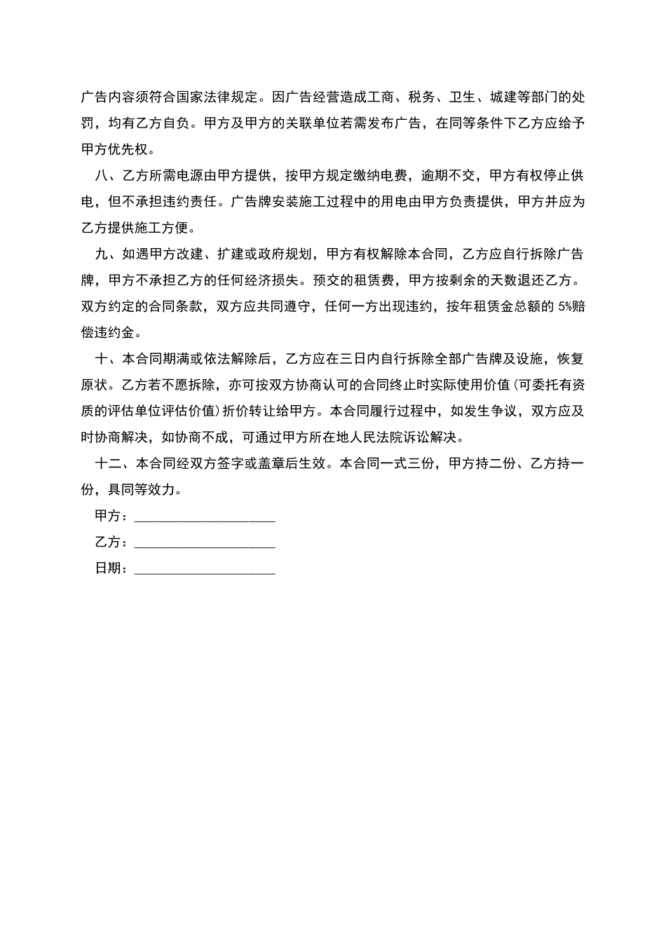广告租赁合同的范本_第2页