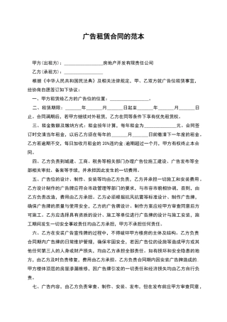 广告租赁合同的范本
