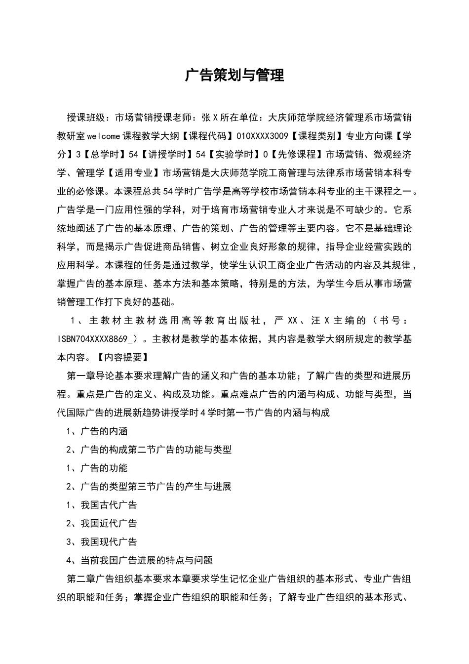 广告策划与管理_第1页
