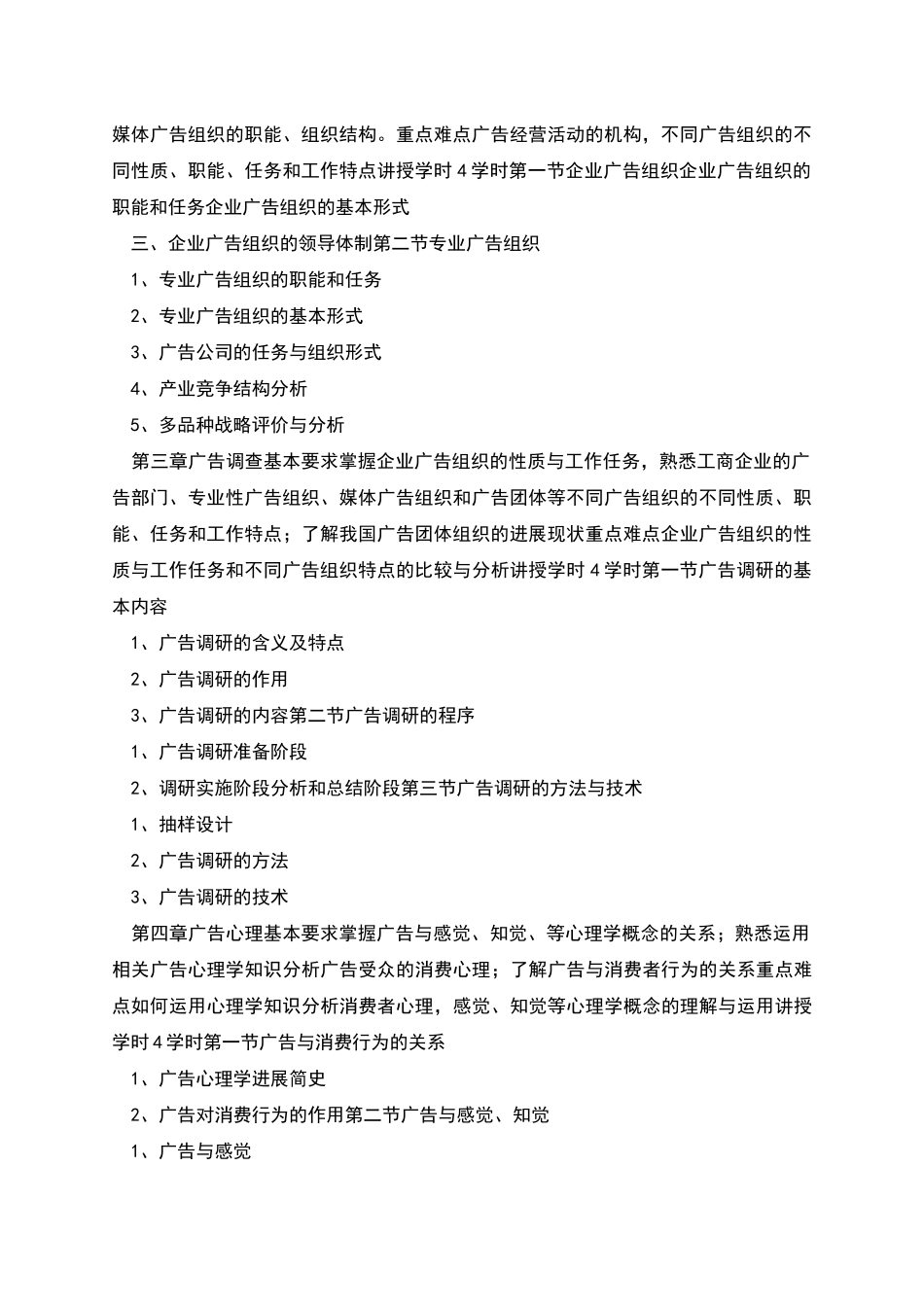 广告策划与管理_第2页