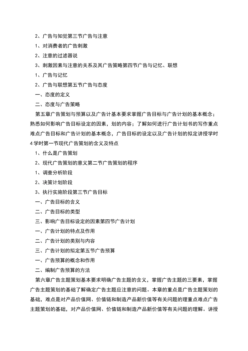 广告策划与管理_第3页