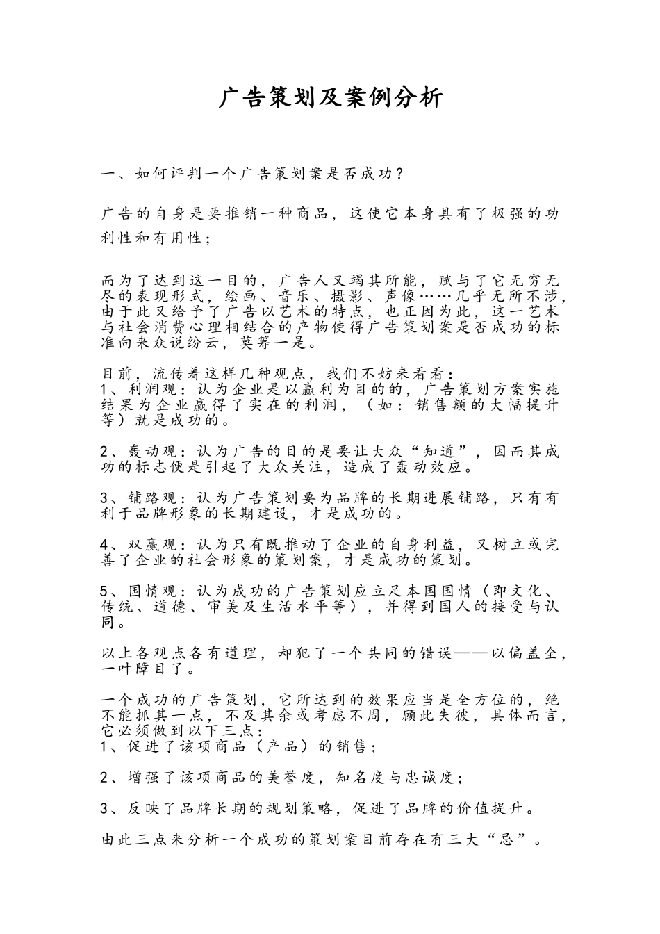 广告策划及案例分析_第1页