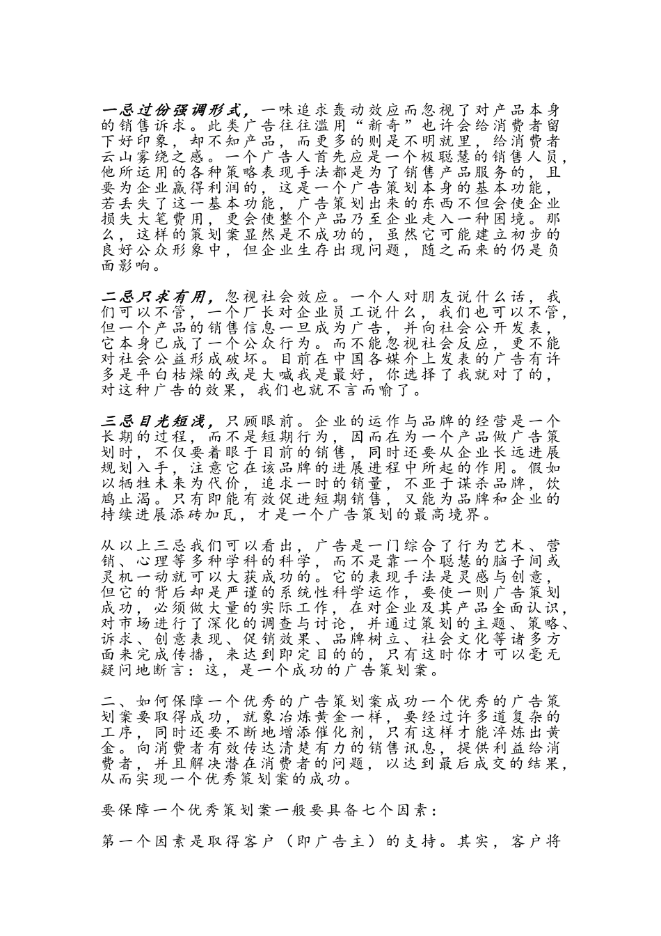 广告策划及案例分析_第2页