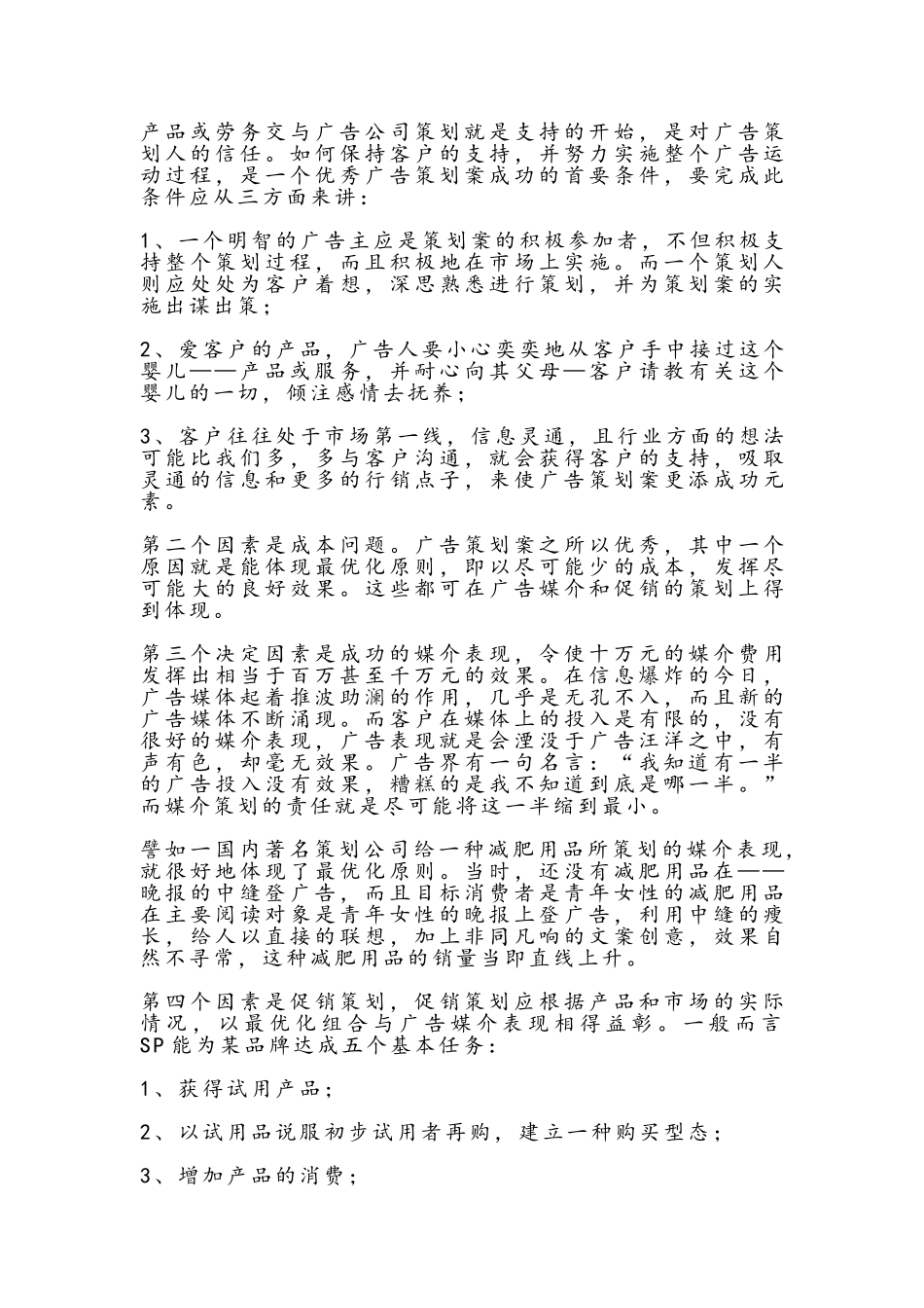 广告策划及案例分析_第3页