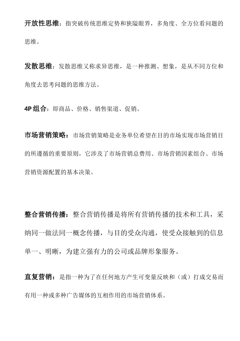 广告策划名词解释_第2页