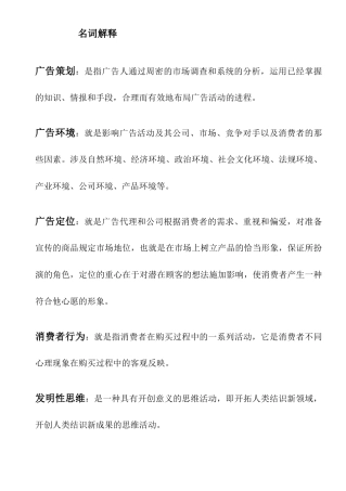 广告策划名词解释