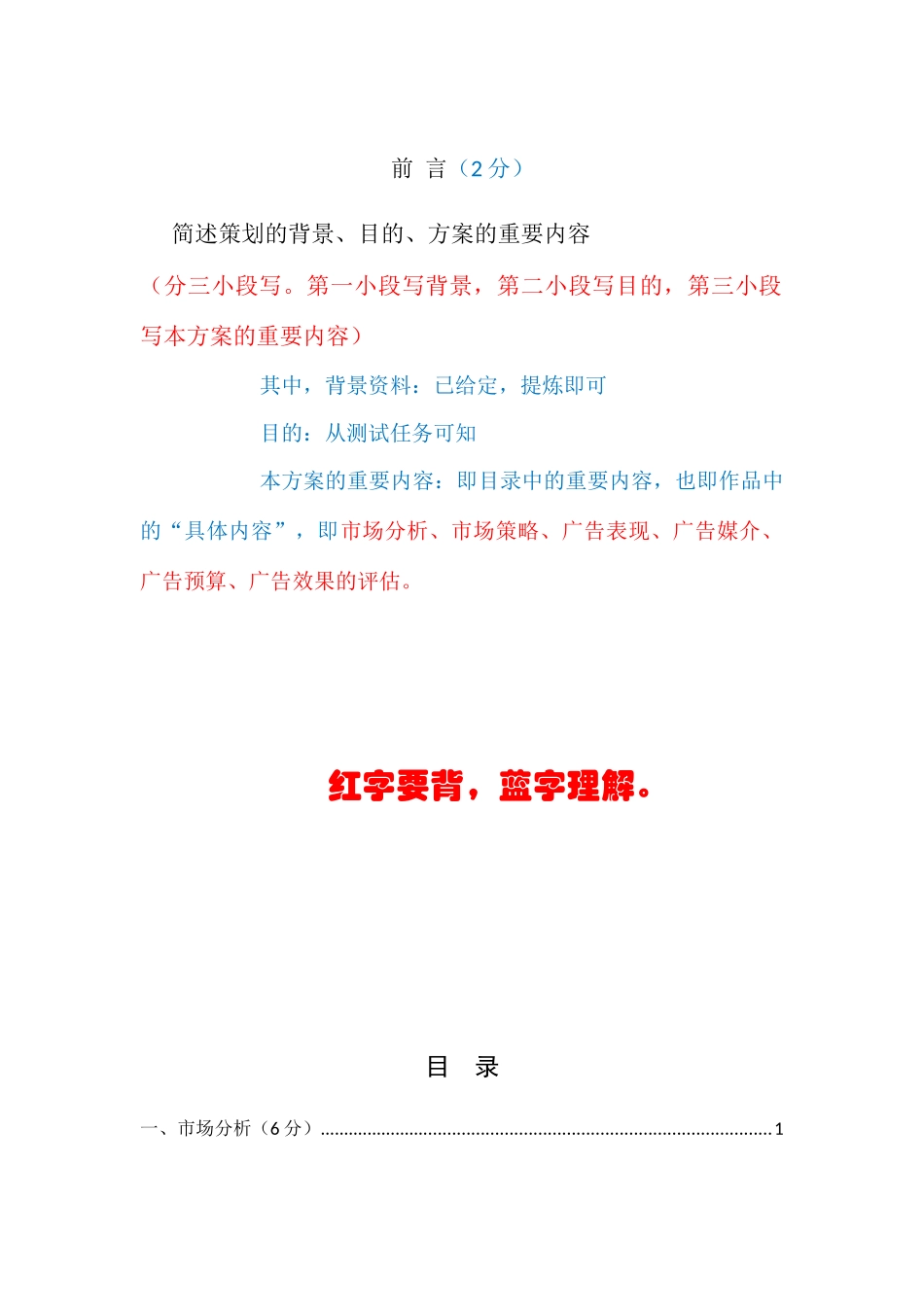 广告策划方案模板_第2页