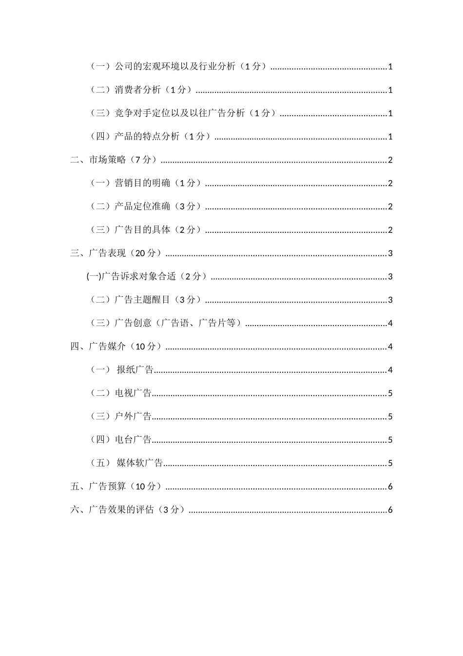 广告策划方案模板_第3页