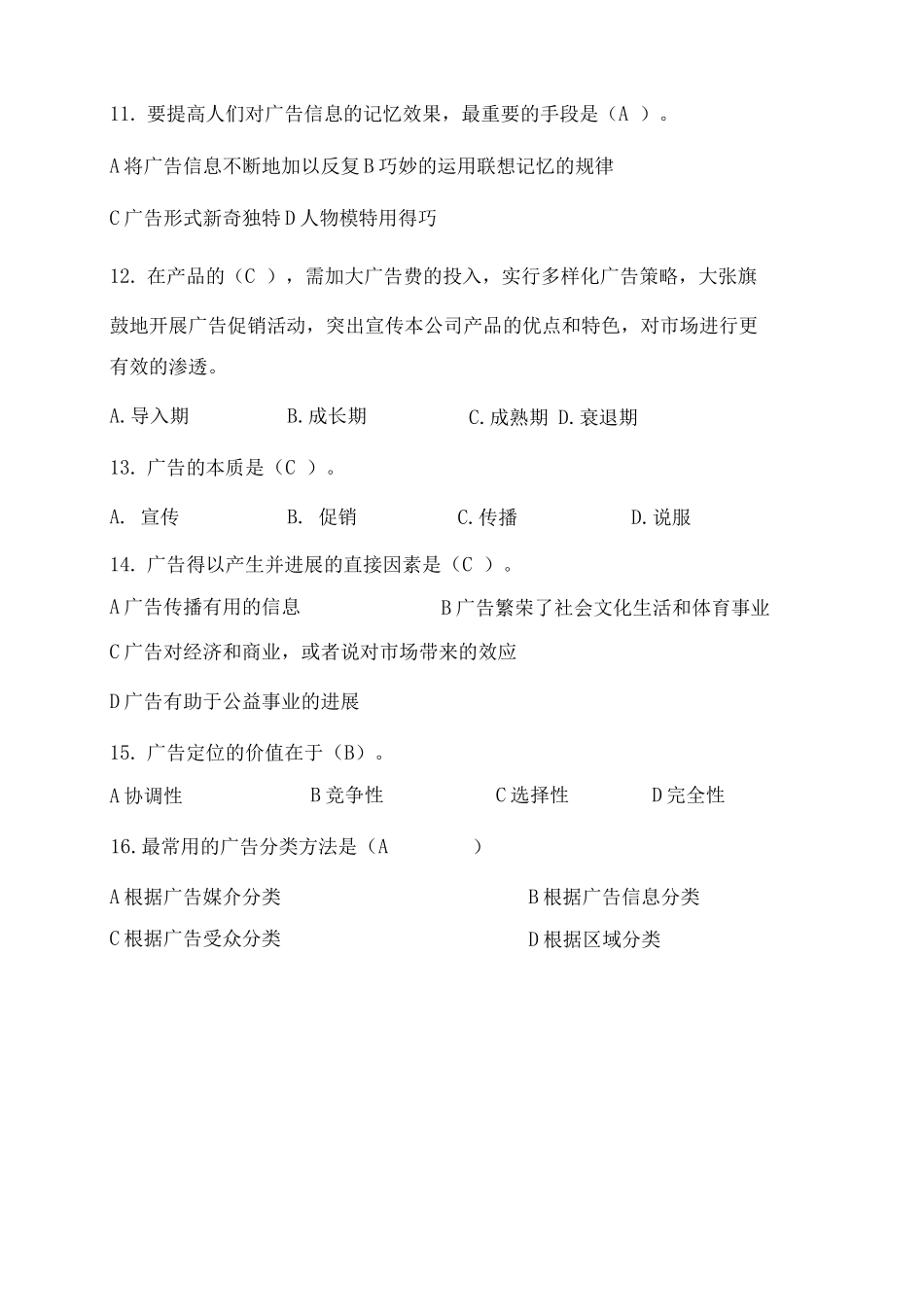 广告策划练习题_第2页